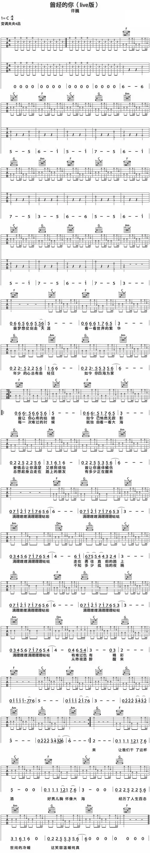 许巍《曾经的你》吉他谱_c调_现场_双吉他弹唱版.jpg