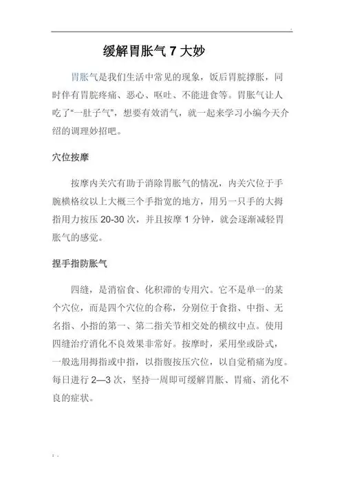 缓解胃胀气7大妙