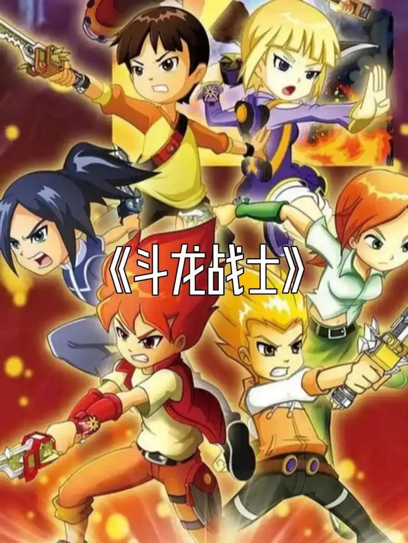 初代和第二代斗龙战士,及长老,宝贝龙