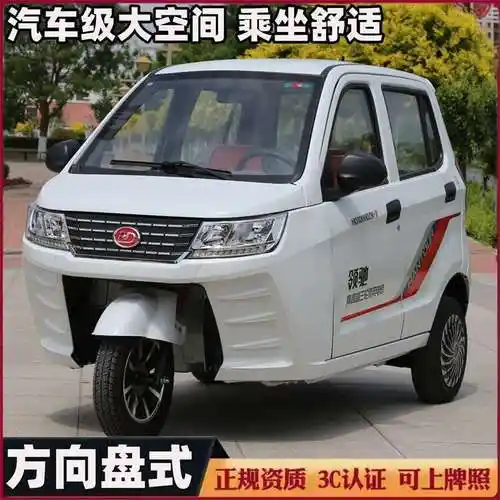 电动新款三轮车方向方向盘盘式全封闭家用三轮代步老年代步车