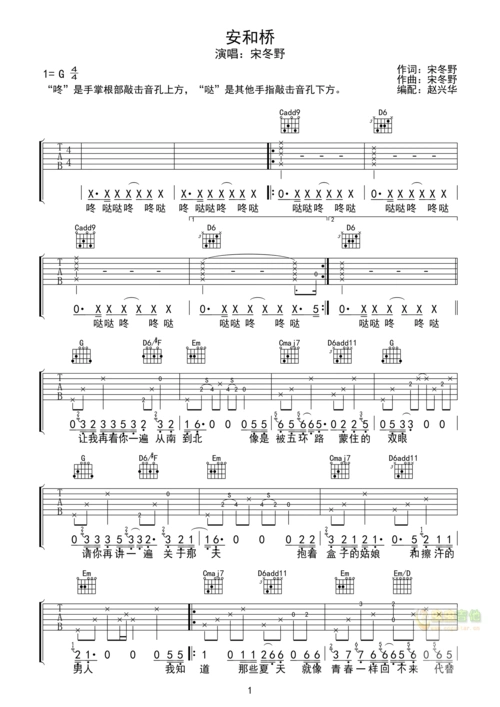 安和桥吉他谱宋冬野吉他图片谱3张