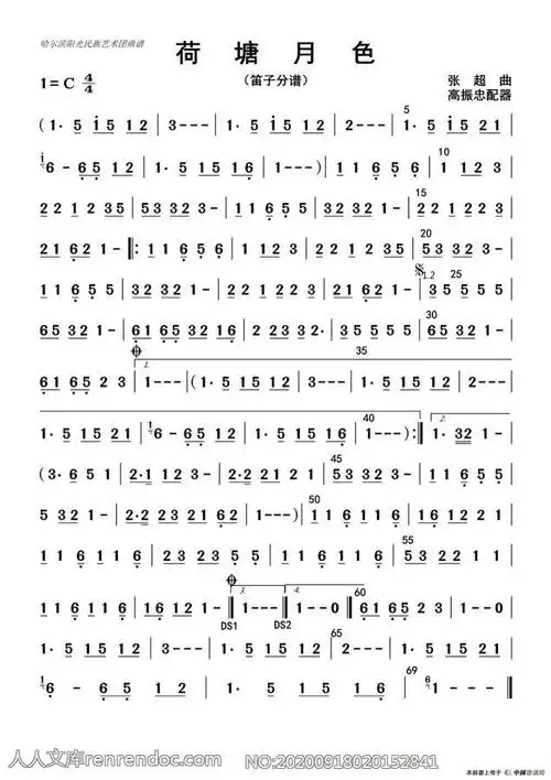 荷塘月色(笛子分谱)简谱