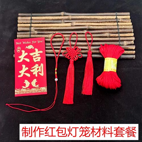 diy手工红包灯笼制作材料幼儿园亲子创意花灯装饰中国结流苏穗子
