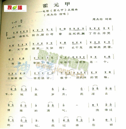 霍元甲 歌谱简谱网