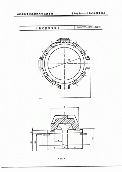 卡箍式挠性管接头
