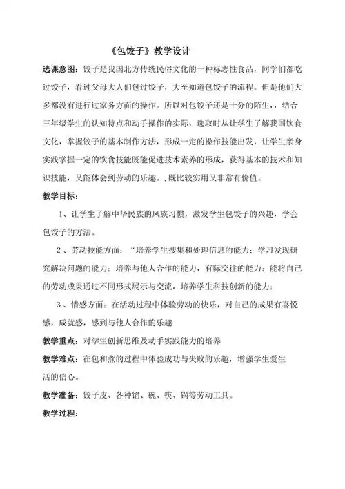 包饺子教学设计
