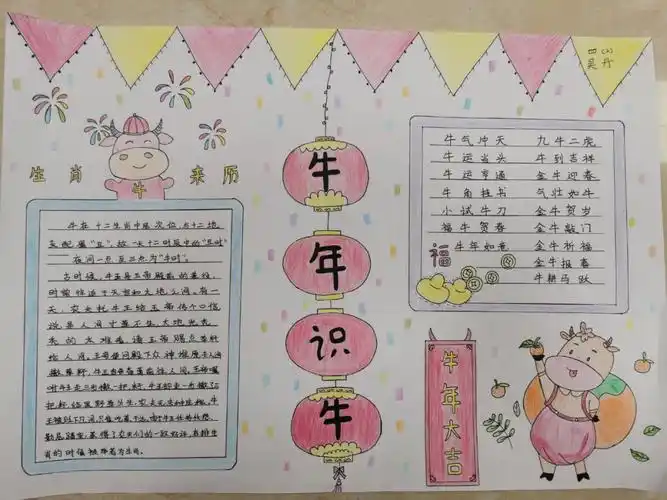 牛年手抄报