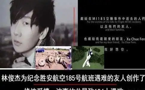 回顾新加坡胜安航空mi185航班苏门答腊巨港空难