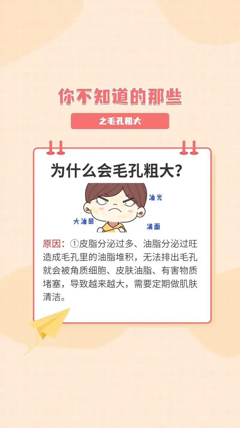 毛孔粗大的原因#护肤 #护肤分享 #做精致女人 #皮肤管理 - 抖音