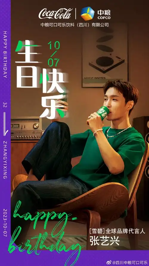 张艺兴雪碧全球品牌代言人##川小可福利时间##川小可祝张艺兴生日