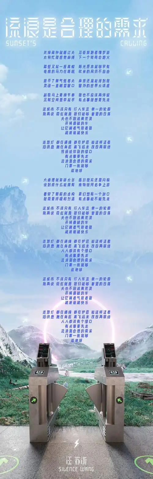 汪苏泷新歌流浪是合理的需求