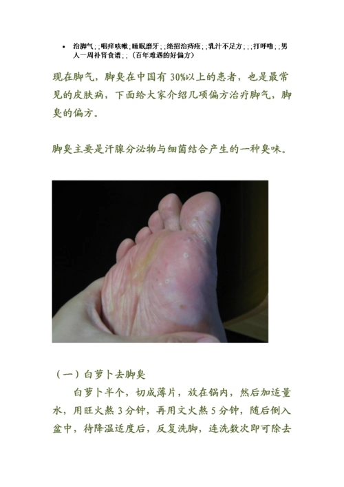 治脚气咽痒咳嗽.doc 15页