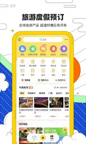 马蜂窝旅游-应用截图