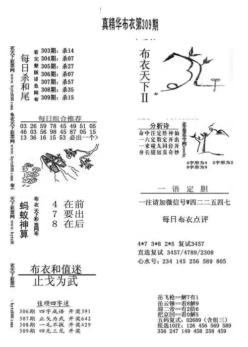 福彩3d精华布衣2