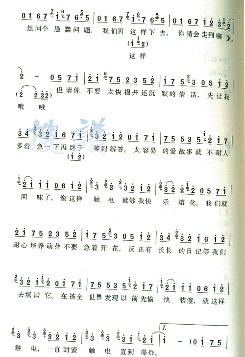 触电 歌谱 简谱