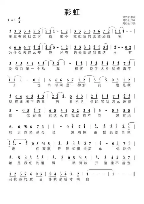 彩虹智能简谱