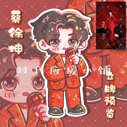 【原创】蔡徐坤巡回演唱会卡通双面亚克力立牌钥匙扣