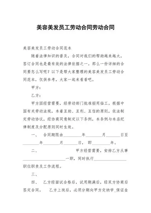 美容美发员工劳动合同劳动