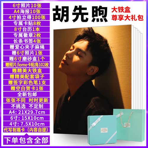 棋魂剧照胡先煦台历周边小卡照片海报lomo卡墙壁照拍立得现货包邮