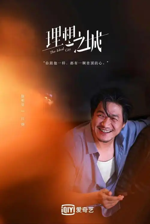 理想之城结局夏明掀风浪狐狸帮落败苏筱带集团走出困局