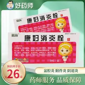 葵花 康妇消炎栓 2.