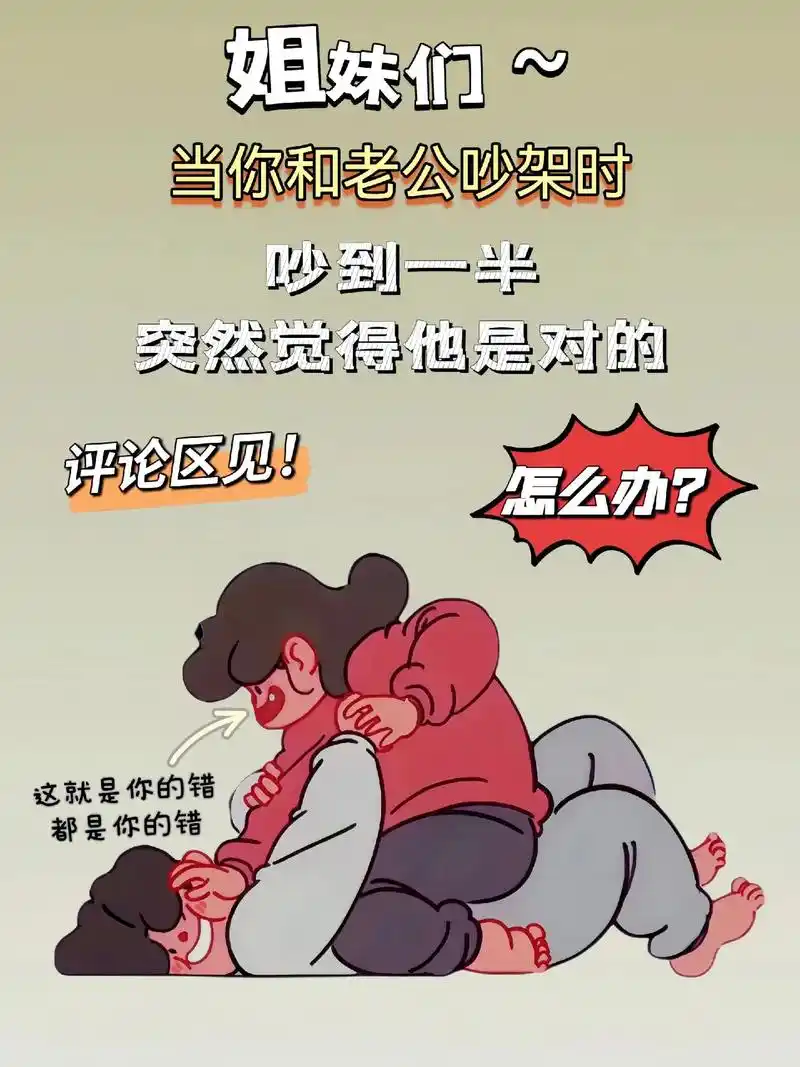 突然觉得他是对的都是你的错吵到一半怎么办当你和老公吵架时这就是你