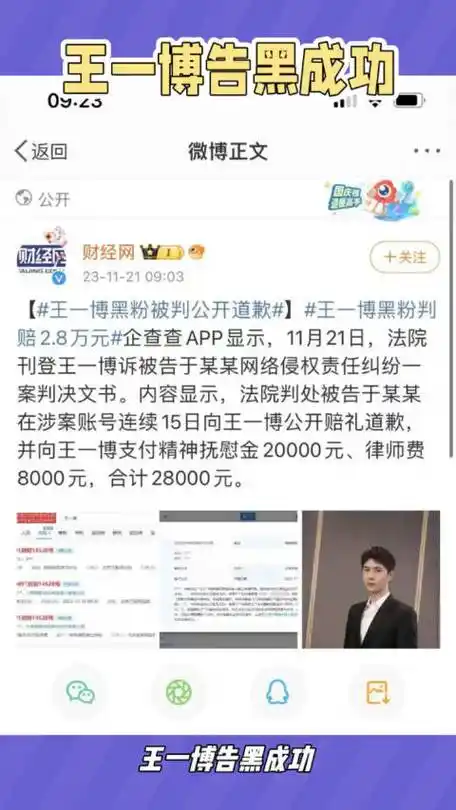 王一博维权案件胜诉,近日造谣