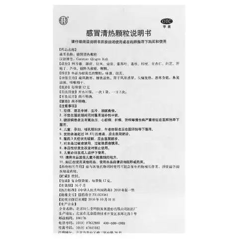 北京同仁堂 感冒清热颗粒 12g 10袋 风寒感冒头疼发热鼻塞咳嗽