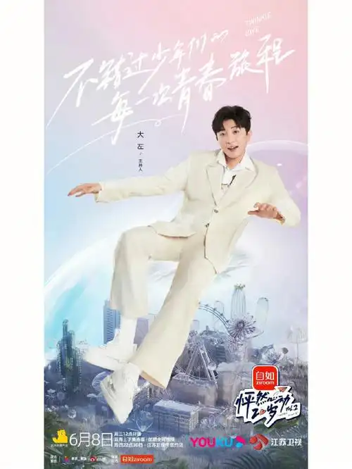 怦然心动20岁第二季官宣了