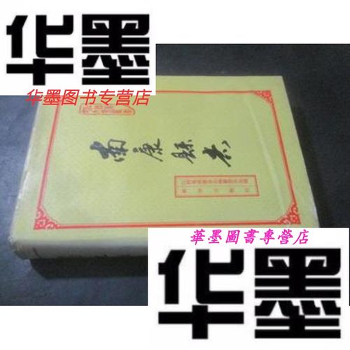 【二手9成新】南康县志