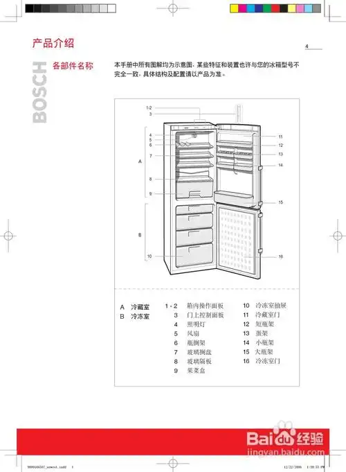 博世bcd-226冰箱使用说明书:[1]