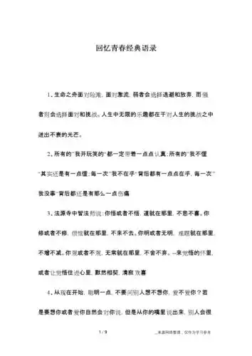 回忆青春经典语录.docx
