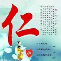 仁字的头像图片大全点击鼠标右键下载