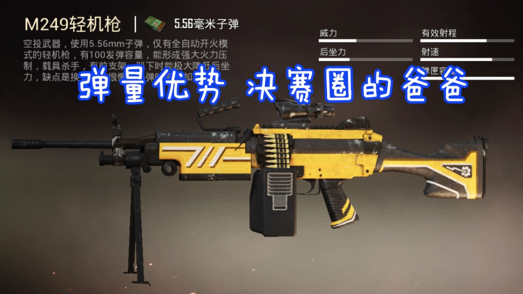 和平精英哪把空投枪是决赛圈枪王它比大菠萝强却没人捡