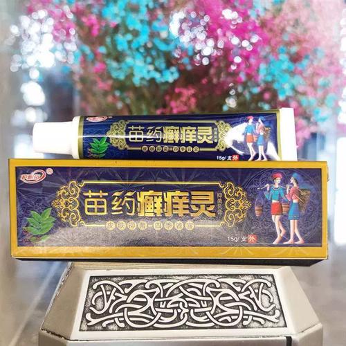 苗药癣痒灵皮肤止痒膏草本皮肤痒止痒软膏家用脚臭乳膏正品
