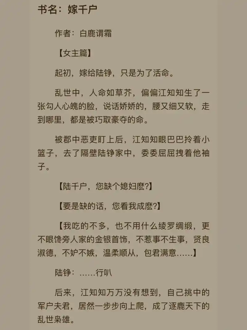 好久没更新啦～推荐一本有血有肉的甜宠文 《嫁千户》男女主成长向的