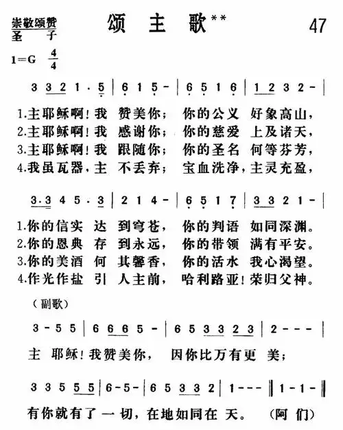 第47首 - 颂主歌