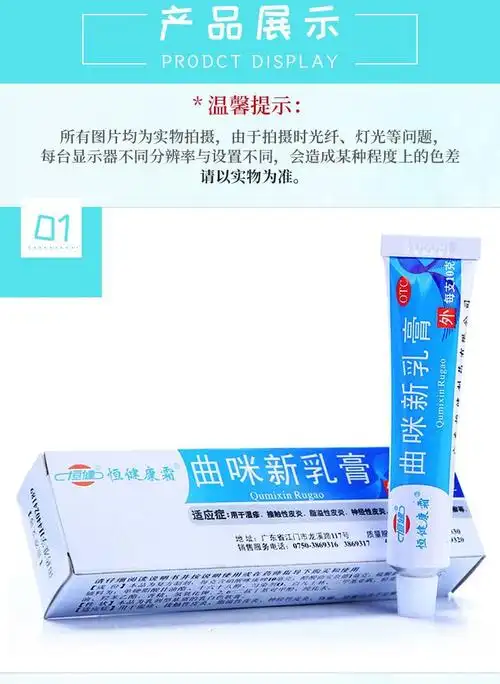 恒健曲咪新乳膏软膏10g体股藓手足癣皮康霜软膏外用湿疹接触性皮炎