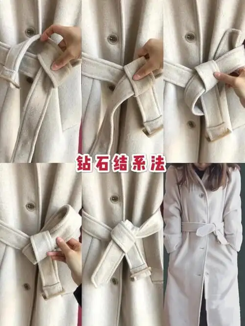 大衣腰带怎么系?简单又好学的6种系法,更加时髦百搭