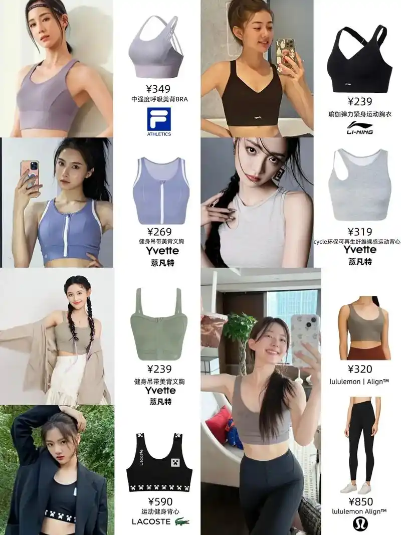 女明星运动内衣合集运动第一步装备开始