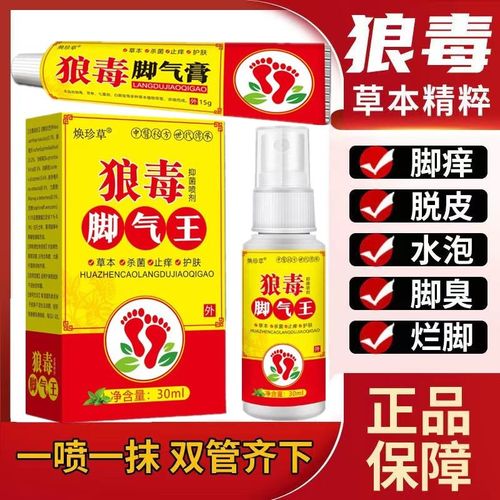 狼毒脚气王杀真菌抑菌止痒去脚臭脱皮水泡烂脚丫脚痒脚气膏喷雾剂