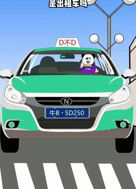 出租车05司机表示很无语@#搞笑