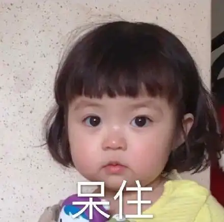 呆住(罗熙表情包)_罗熙_呆住表情