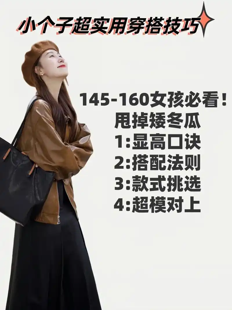 小个子女生超实用穿搭技巧.#图文伙伴计划 姐妹们身高不够穿搭 - 抖音