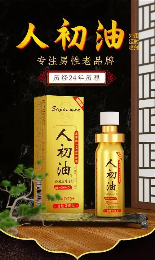 人初油 延时喷剂金装加强版10ml男用不麻木外用成人情趣性用品男用
