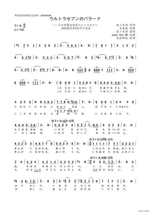 《奥特赛文叙事曲》,赛文奥特曼99ova片尾曲)简谱_简谱大全_zzmao简谱