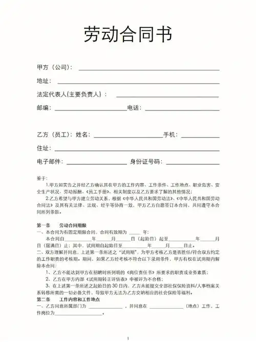 劳动合同模版