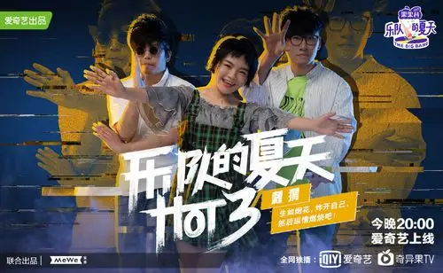 《乐队的夏天》排位赛收官,冠军果然是新裤子!