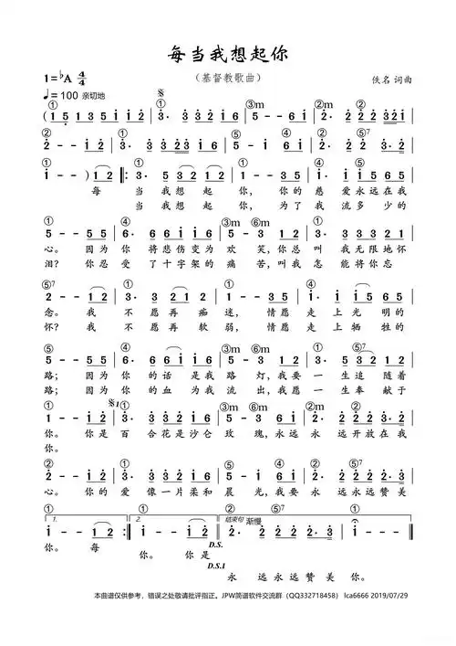 每当我想起你简谱歌词