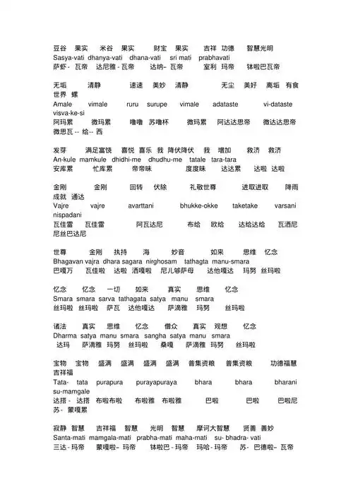 雨宝咒已校对读音精编版